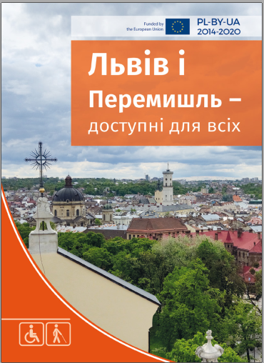 Путівник Львів доступний для всіх